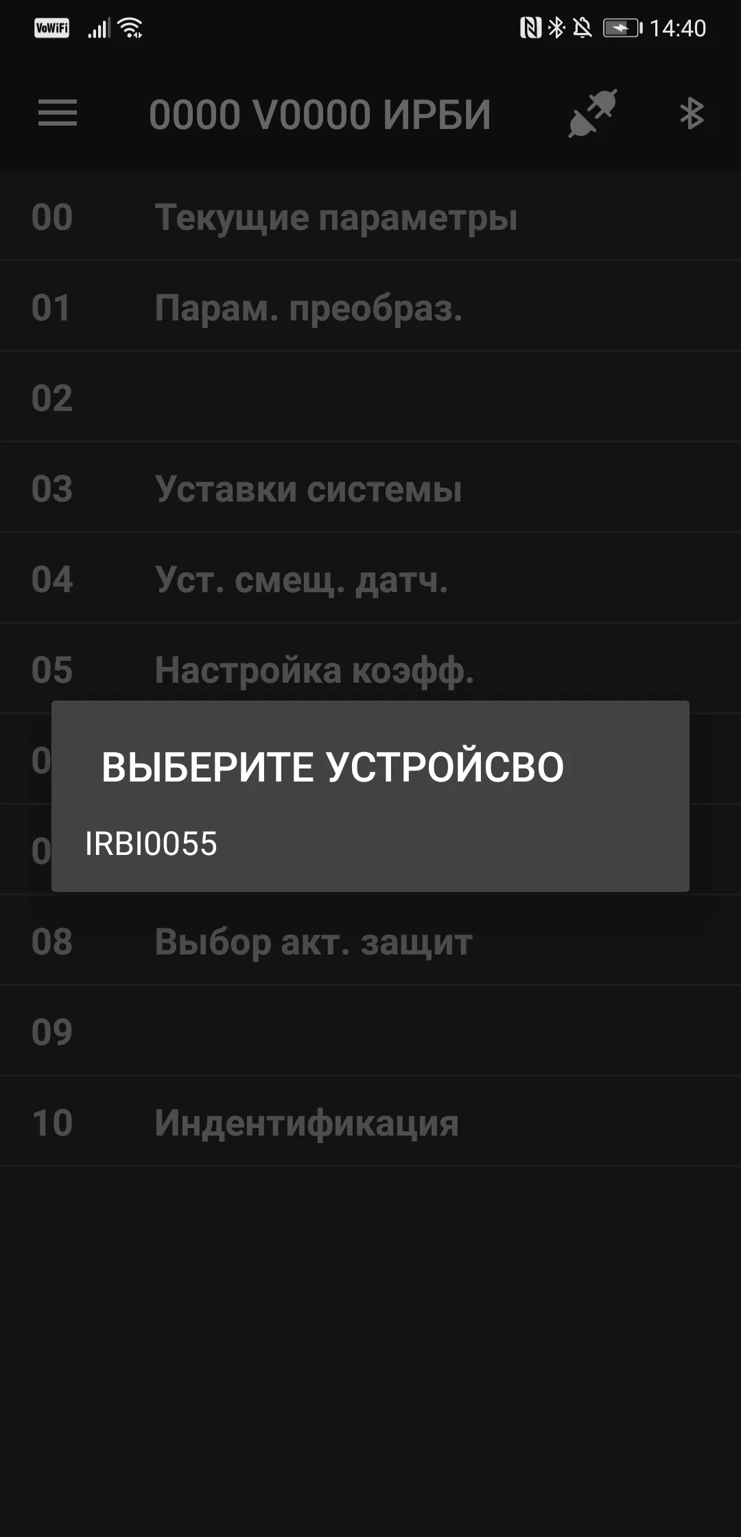 Bluetooth IRBIS | Indus Appstore | Screenshot