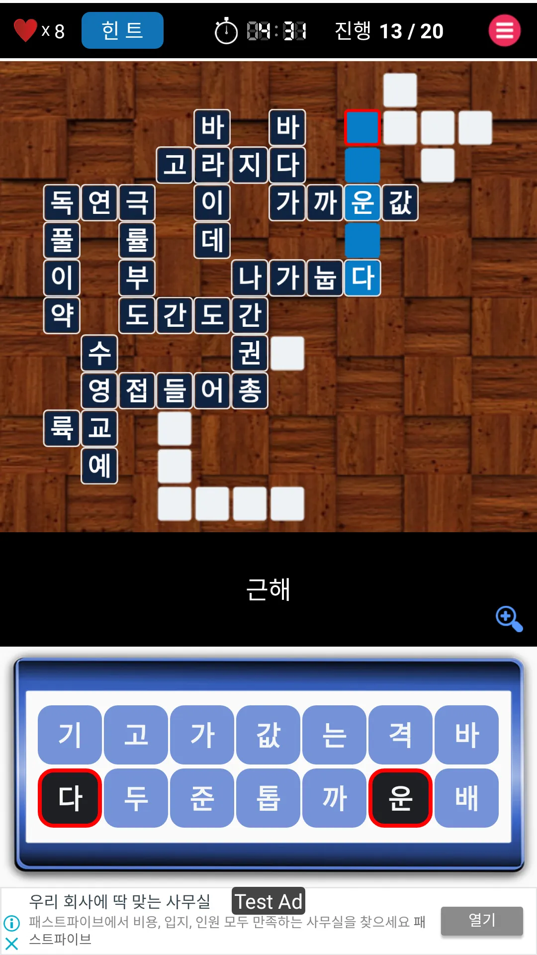 가로세로 북한용어 | Indus Appstore | Screenshot