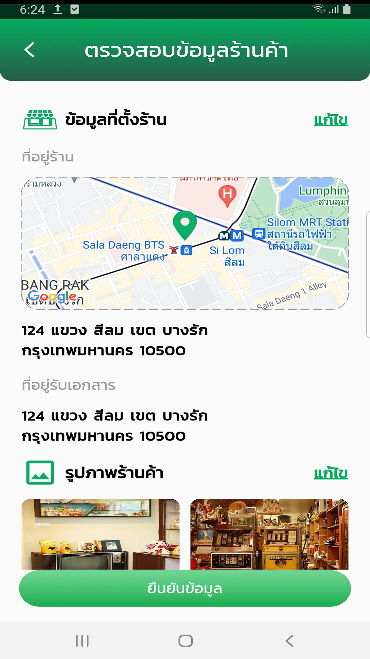 ร้านน้องหอมจัง | Indus Appstore | Screenshot