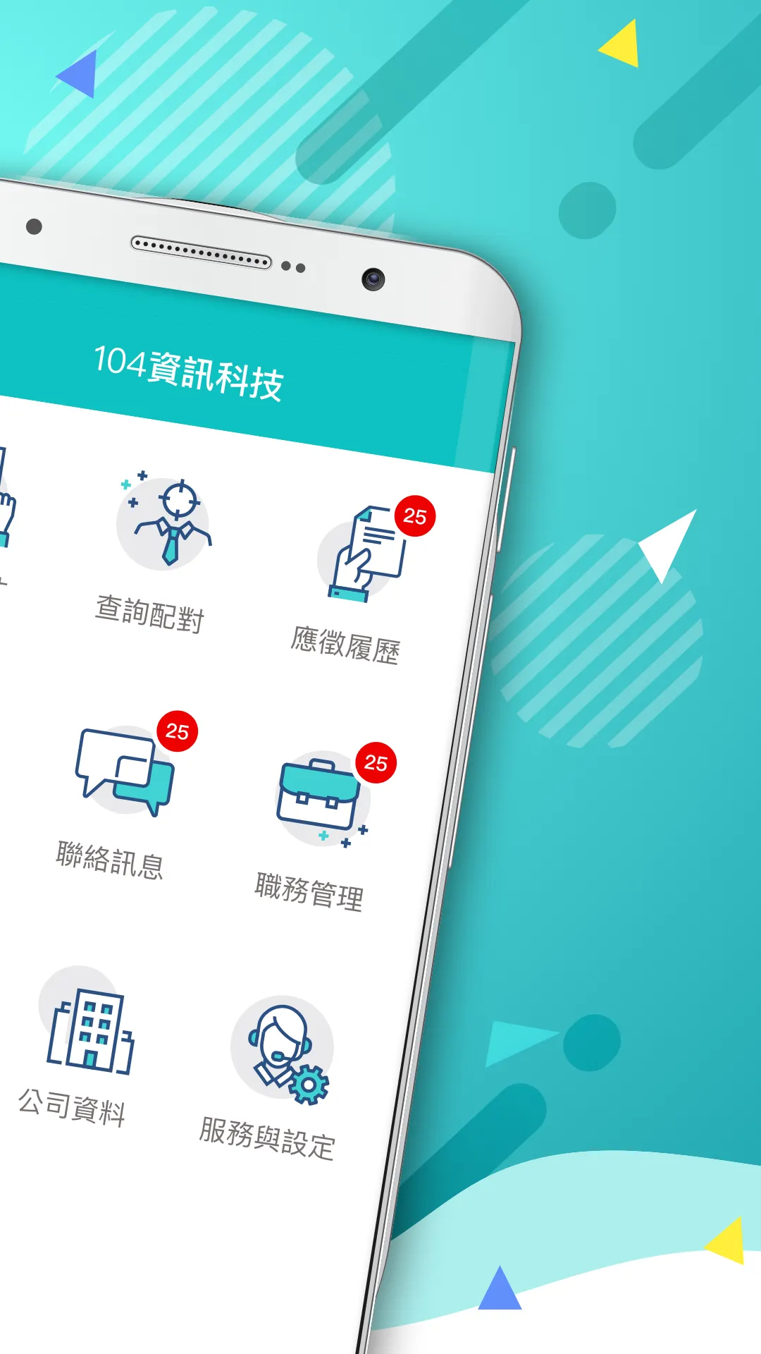 104人才快找(企業版) - 視訊面談功能上線！ | Indus Appstore | Screenshot