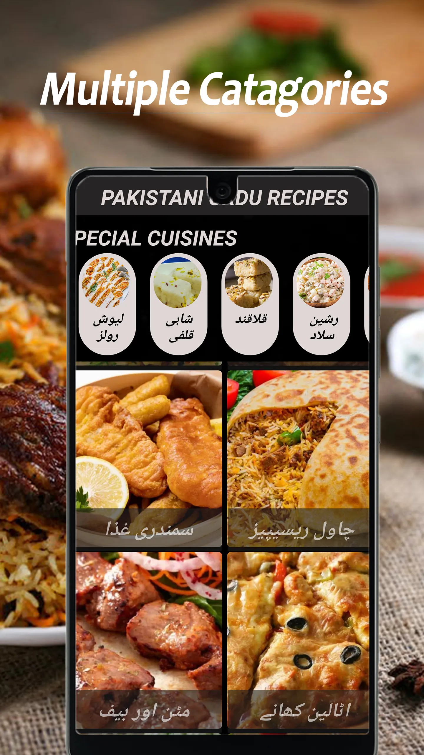 Pakistani Recipes Book in Urdu | Indus Appstore | Screenshot