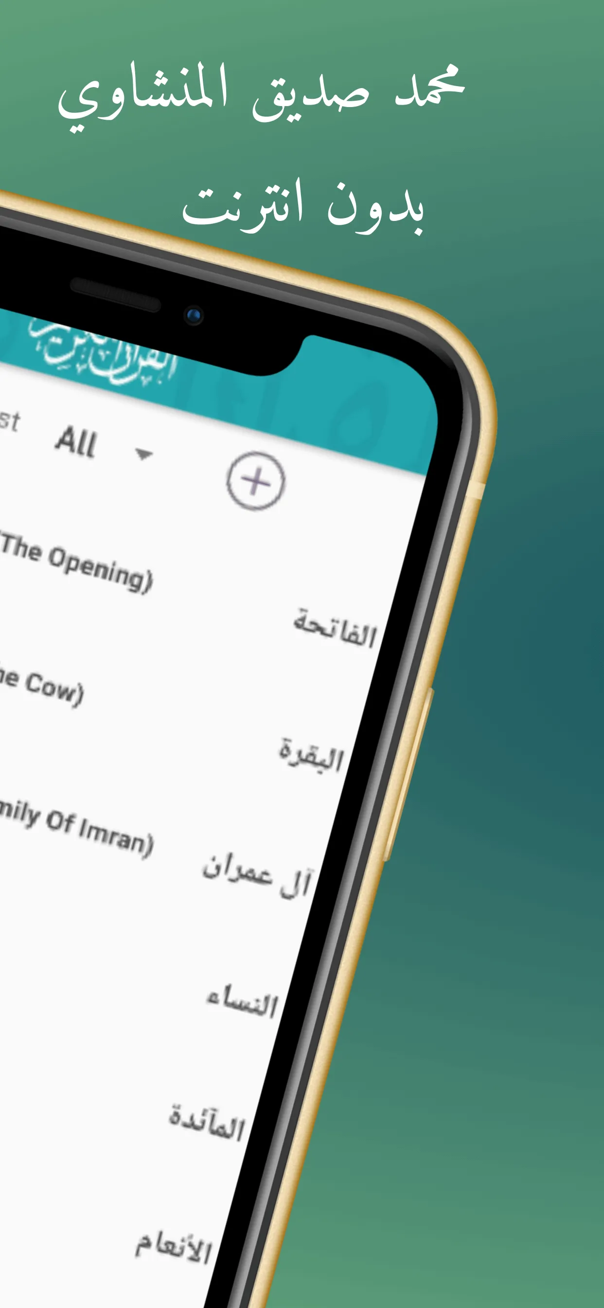 Al Menshawi Quran Tajweed Mp3 | Indus Appstore | Screenshot