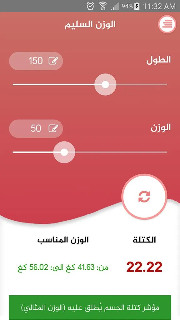 الوزن السليم | Indus Appstore | Screenshot