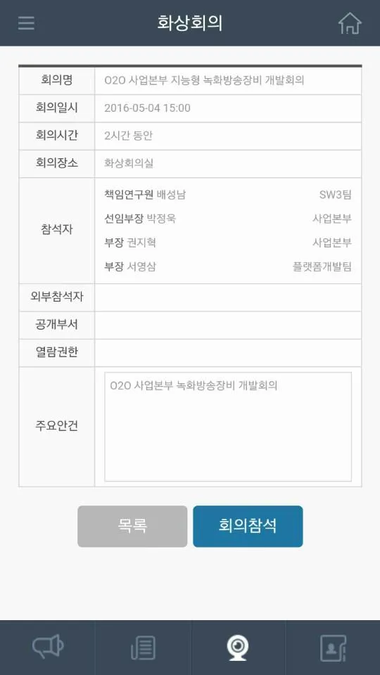 ITX엠투엠 그룹웨어 베레모 | Indus Appstore | Screenshot