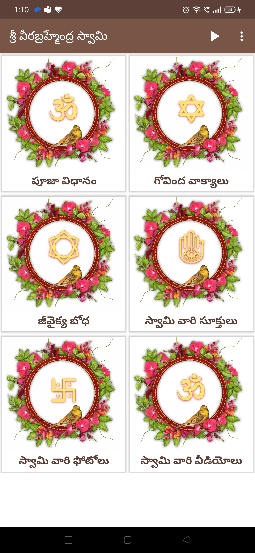 Brahmam Garu AtoZ(Telugu) | Indus Appstore | Screenshot