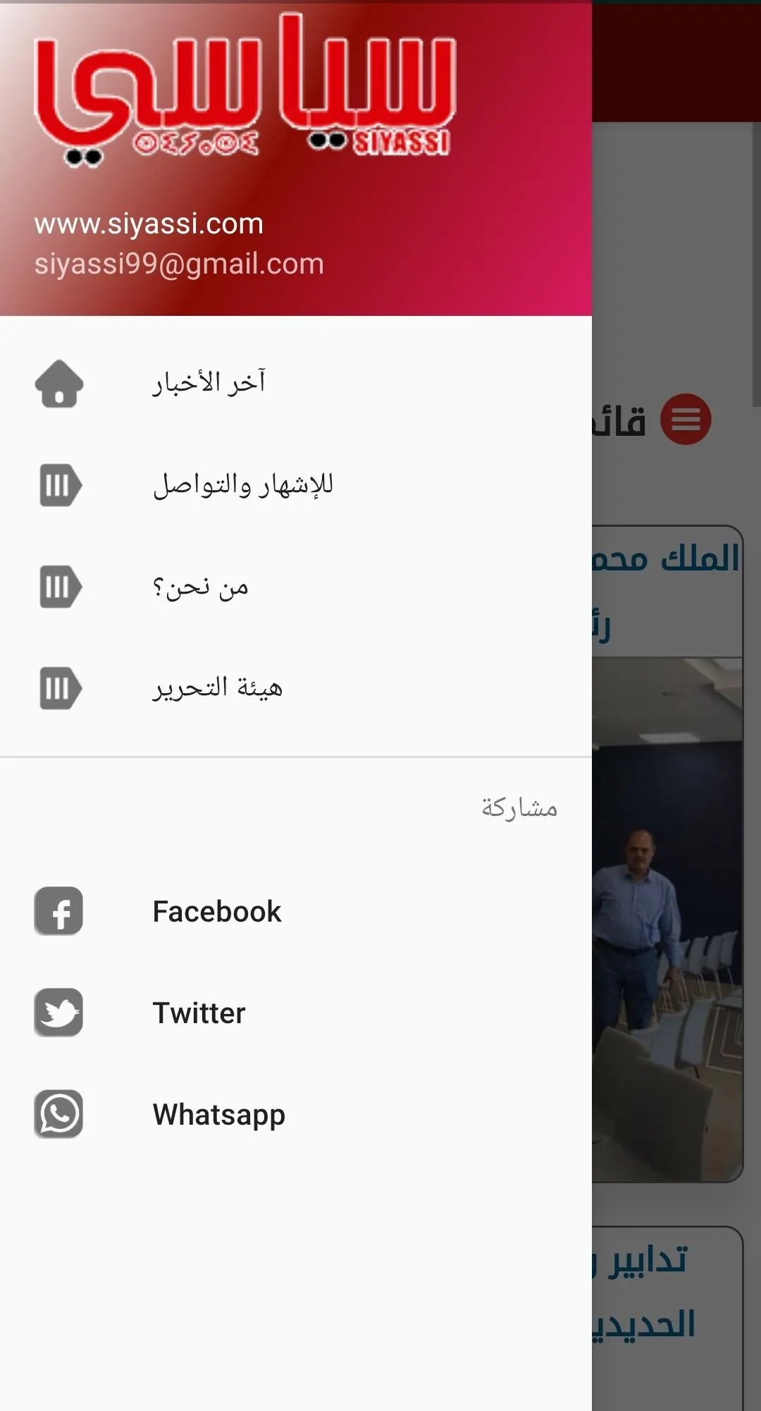 Siyassi سياسي | Indus Appstore | Screenshot