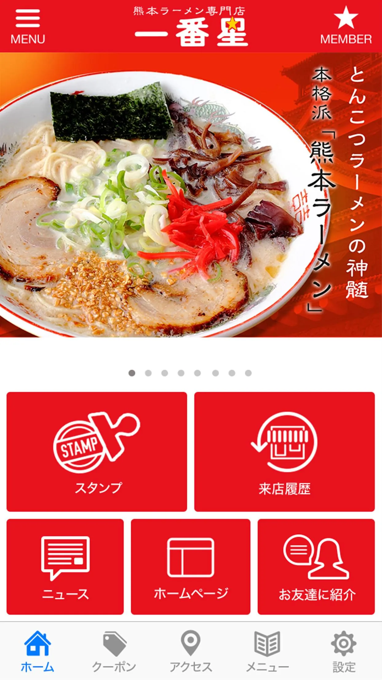 熊本ラーメン専門店「一番星　池下店」 | Indus Appstore | Screenshot