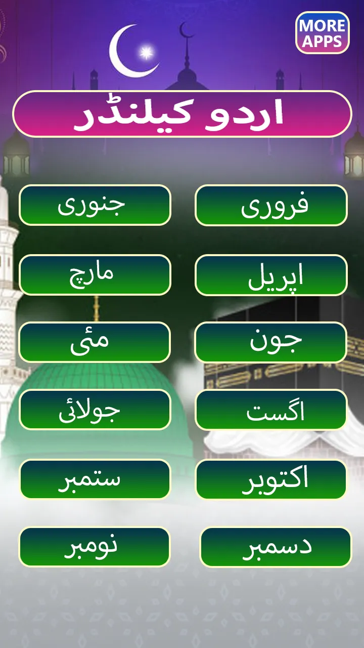 Urdu Mini Wall Calendar | Indus Appstore | Screenshot