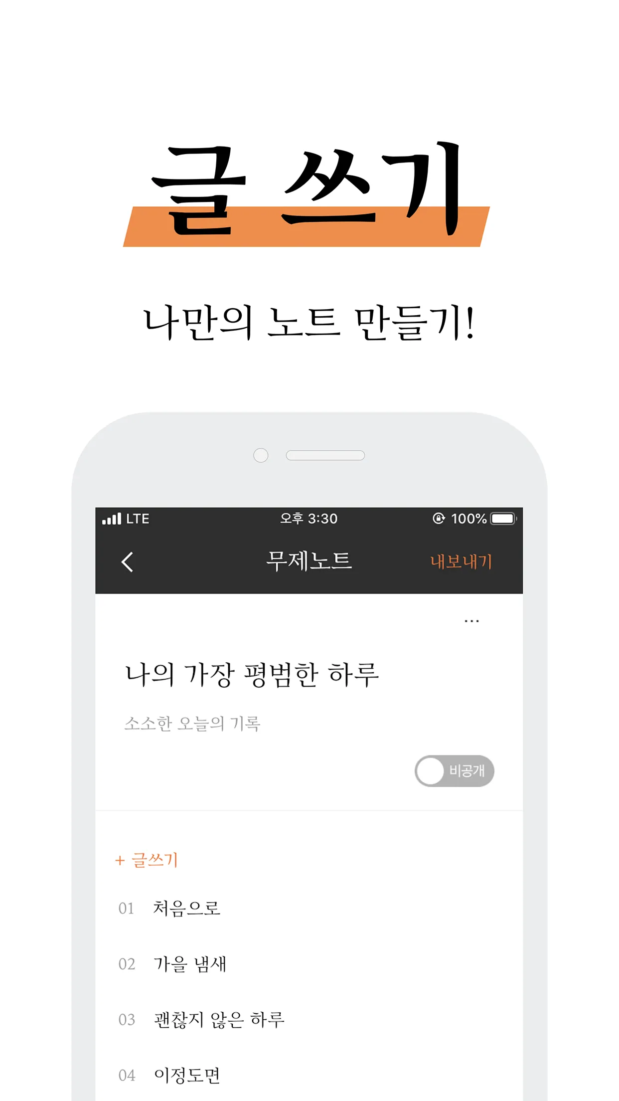 무제노트 - 나만의 일기, 메모, 글쓰기, 작가 | Indus Appstore | Screenshot