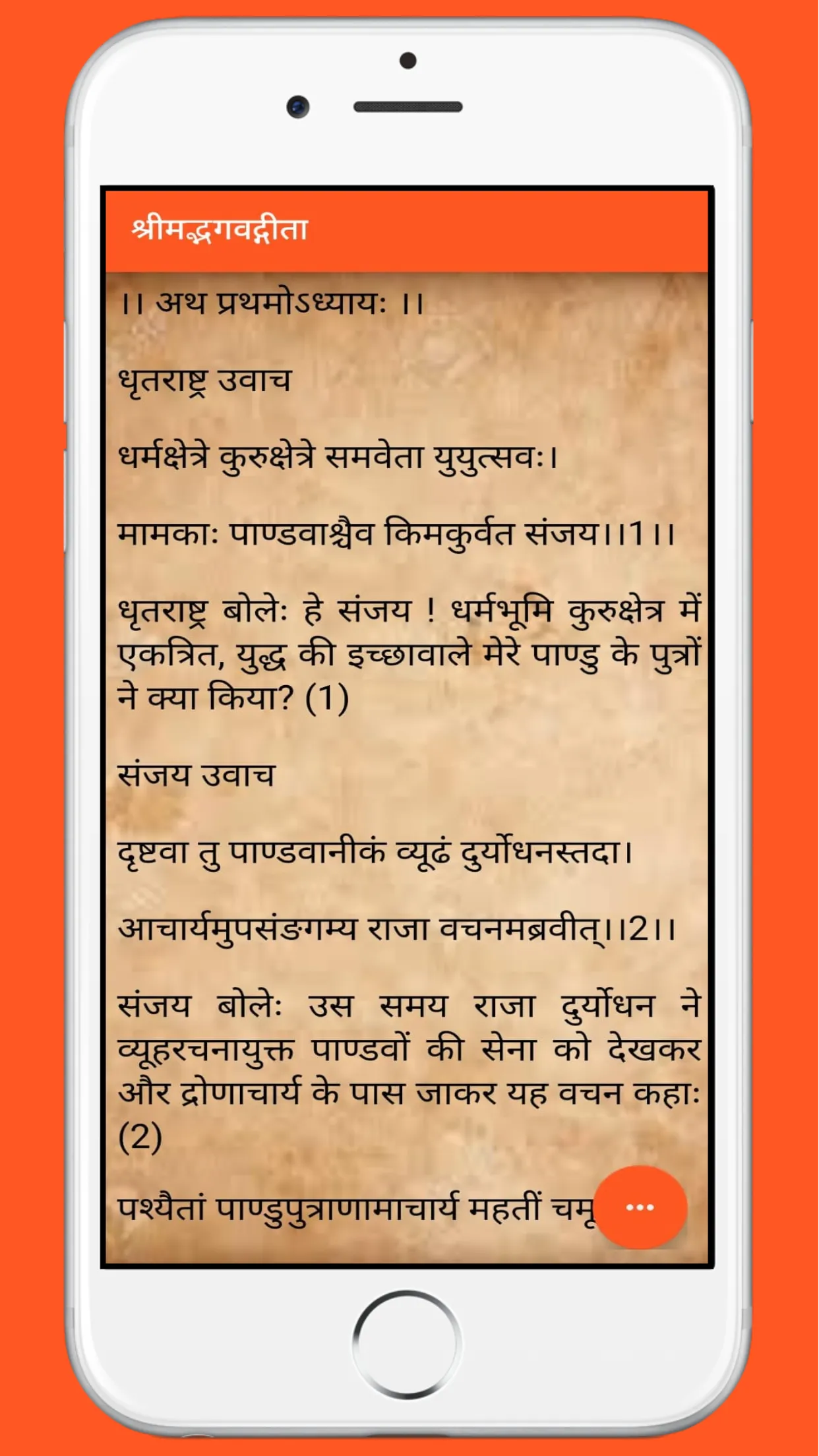 Bhagavad Gita in Hindi | Indus Appstore | Screenshot