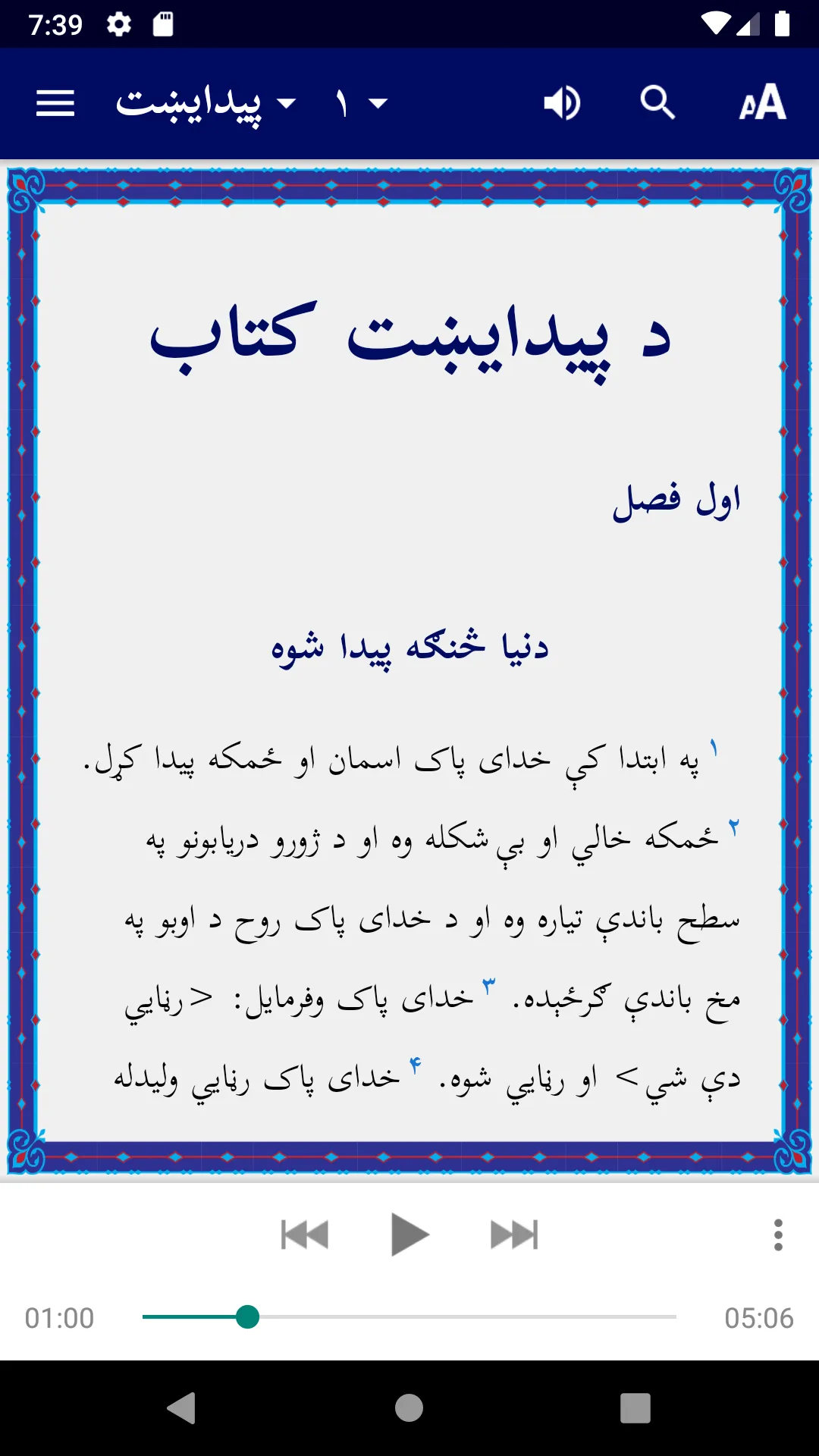 Afghan Pashto Bible پښتو انجیل | Indus Appstore | Screenshot