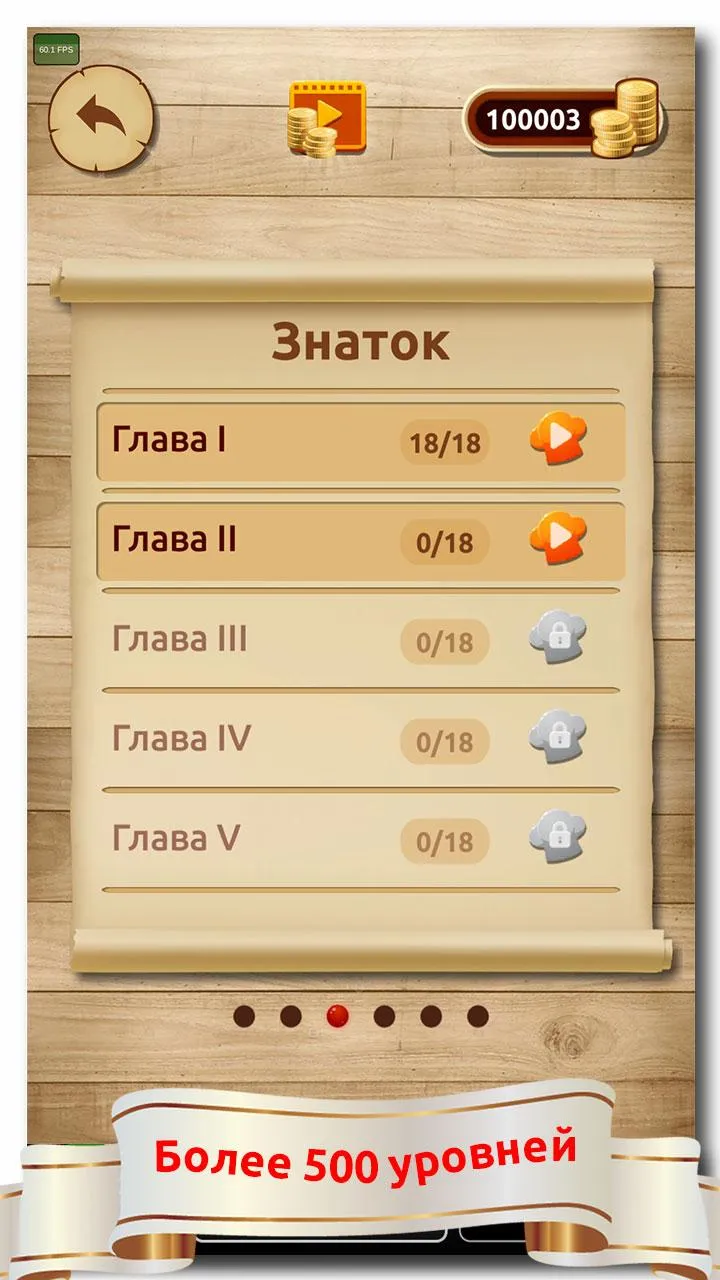 Словесная игра | Indus Appstore | Screenshot