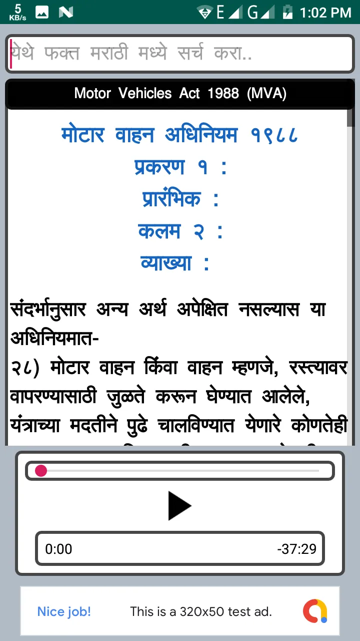 Motor Vehicles Act 1988 Audio | Indus Appstore | Screenshot