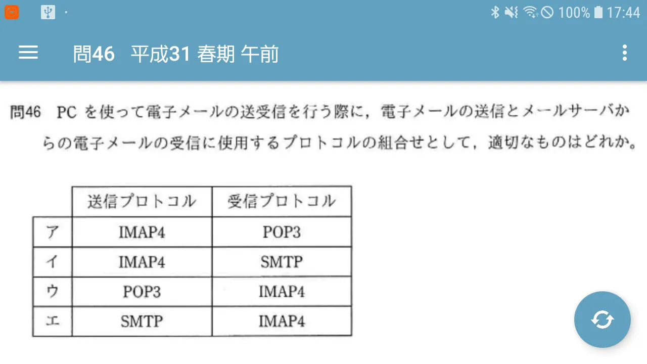 情報セキュリティマネジメント試験 午前 過去問 | Indus Appstore | Screenshot