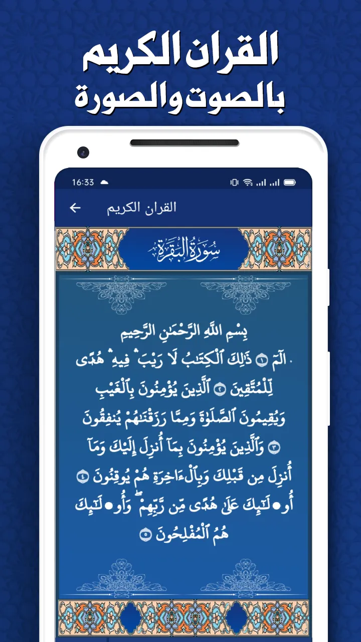 حفظ القران الكريم مع تكرار | Indus Appstore | Screenshot