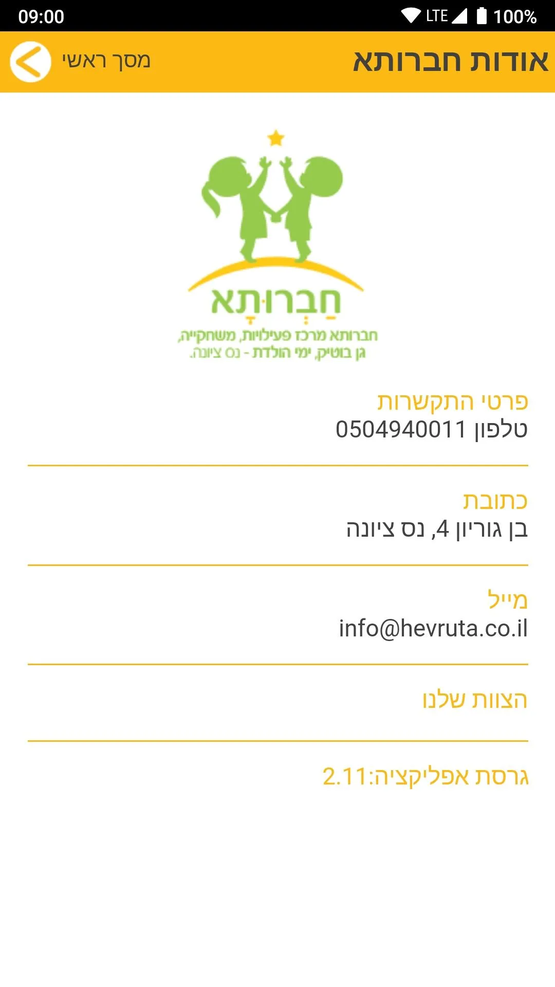 חברותא נס ציונה | Indus Appstore | Screenshot