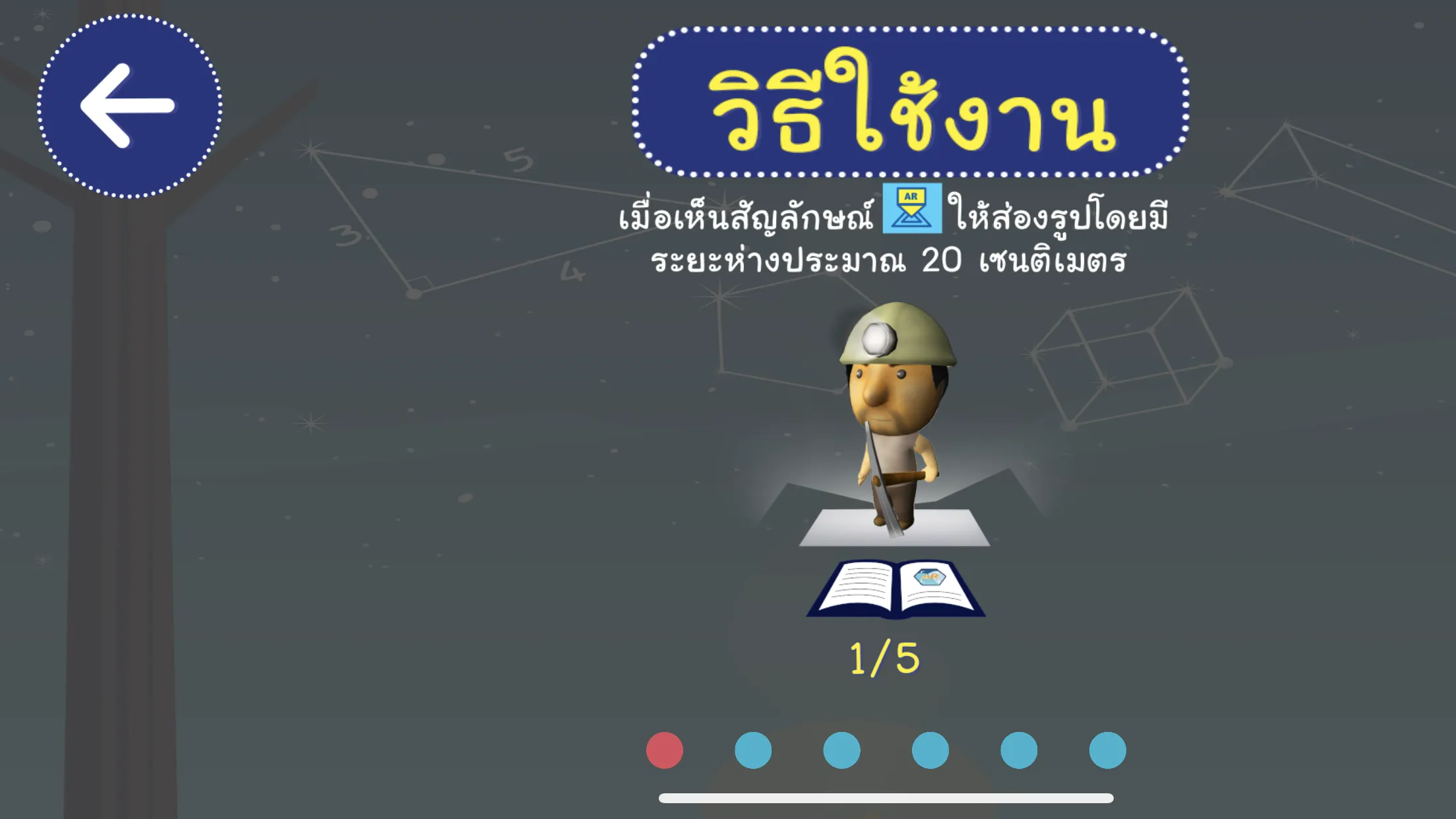 AR สสวท. คณิต  มัธยม | Indus Appstore | Screenshot