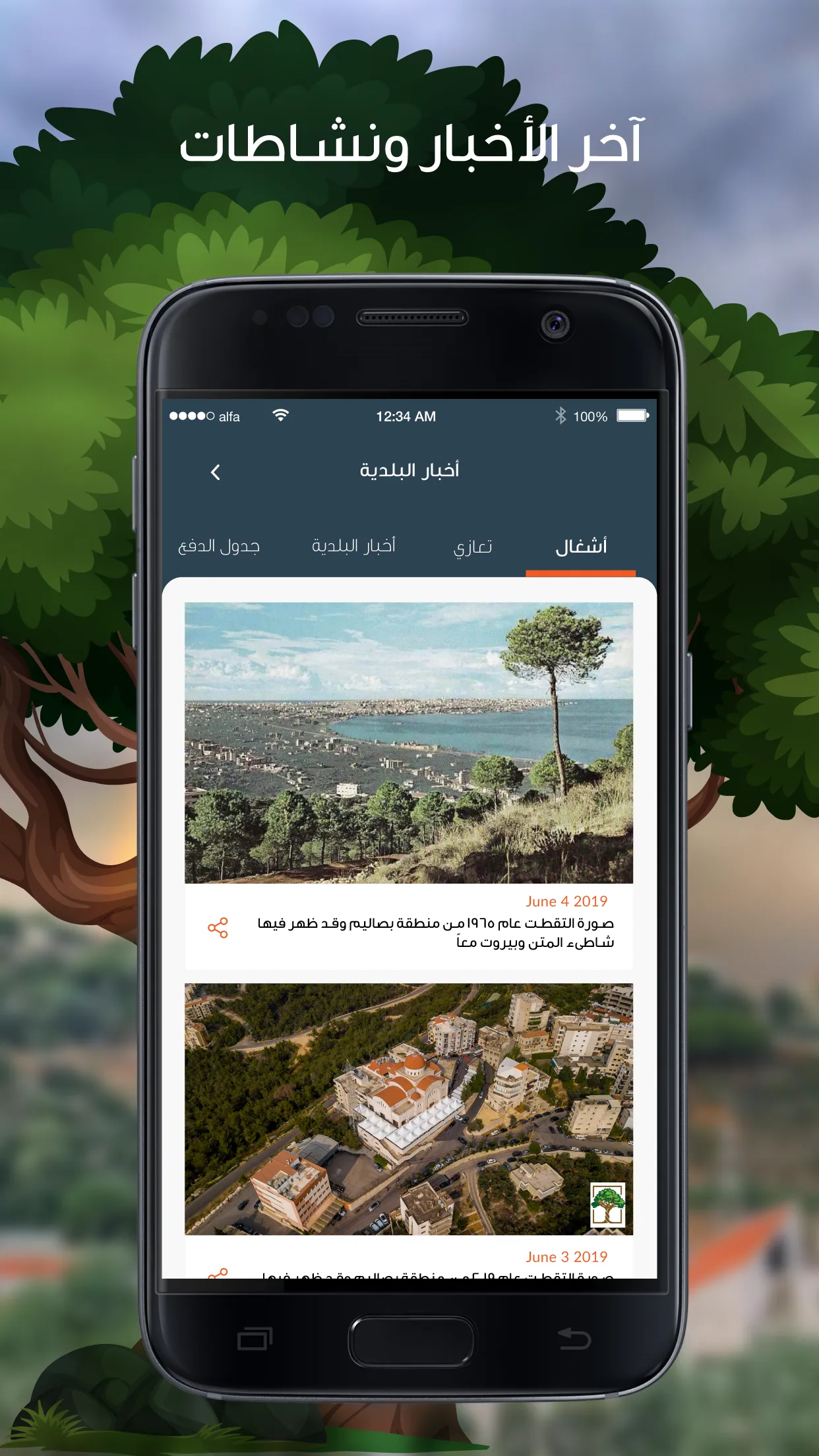 Bsalim, Mezher, and Majzoub Mu | Indus Appstore | Screenshot