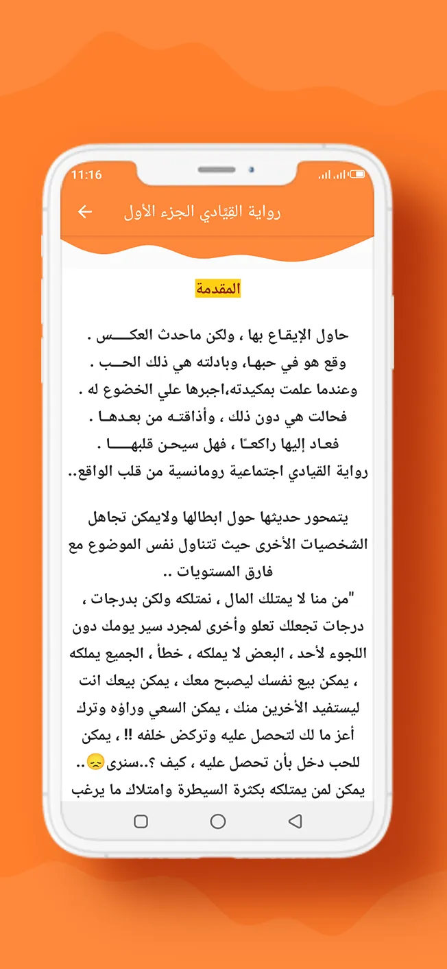 رواية القِیَّادي الجزء الأول | Indus Appstore | Screenshot