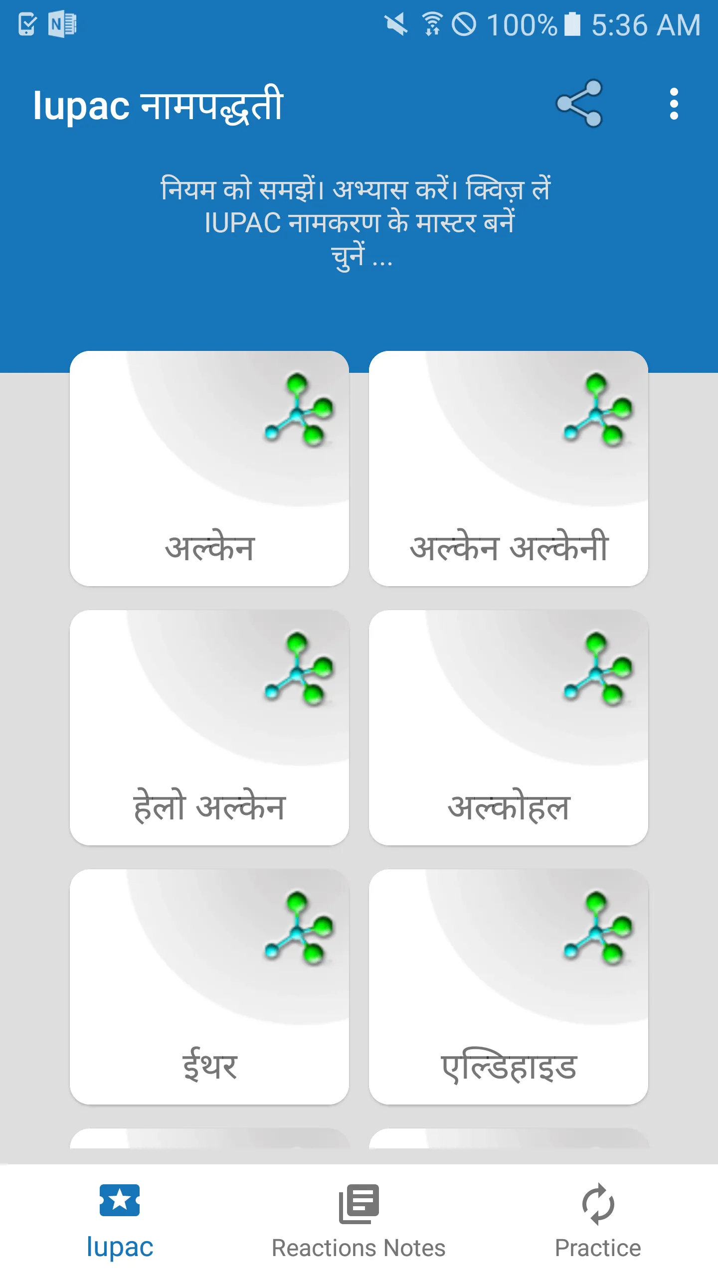 IUPAC नामपद्धती-हिंदी | Indus Appstore | Screenshot