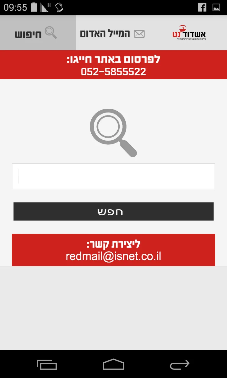 אשדוד נט | Indus Appstore | Screenshot