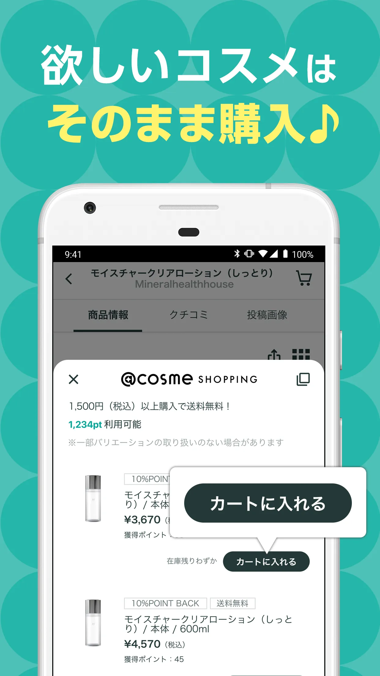 ＠cosme(アットコスメ)化粧品・コスメランキング&お買物 | Indus Appstore | Screenshot