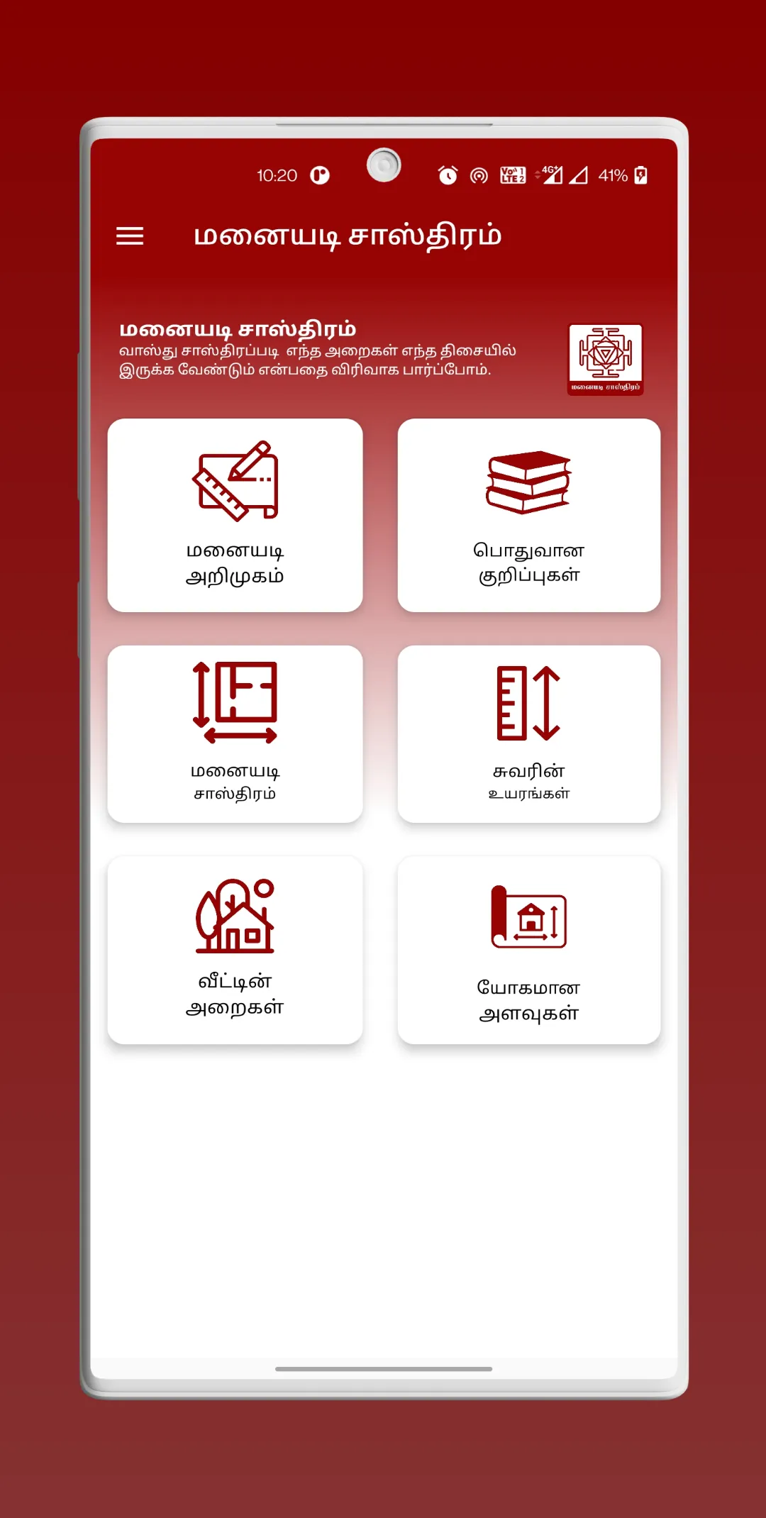 Manaiyadi Sasthiram in Tamil | Indus Appstore | Screenshot