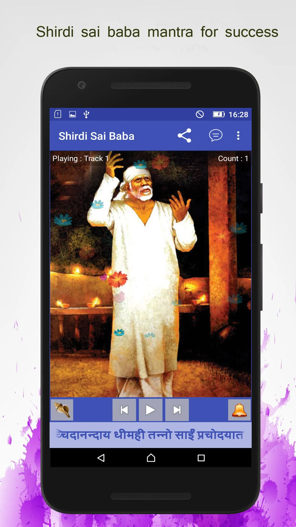 Shri Shiridi Saibaba :SAI BABA | Indus Appstore | Screenshot