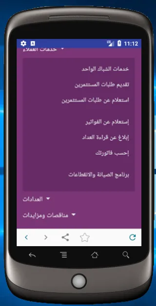 عداد الكهرباء فاتورة التليفون | Indus Appstore | Screenshot