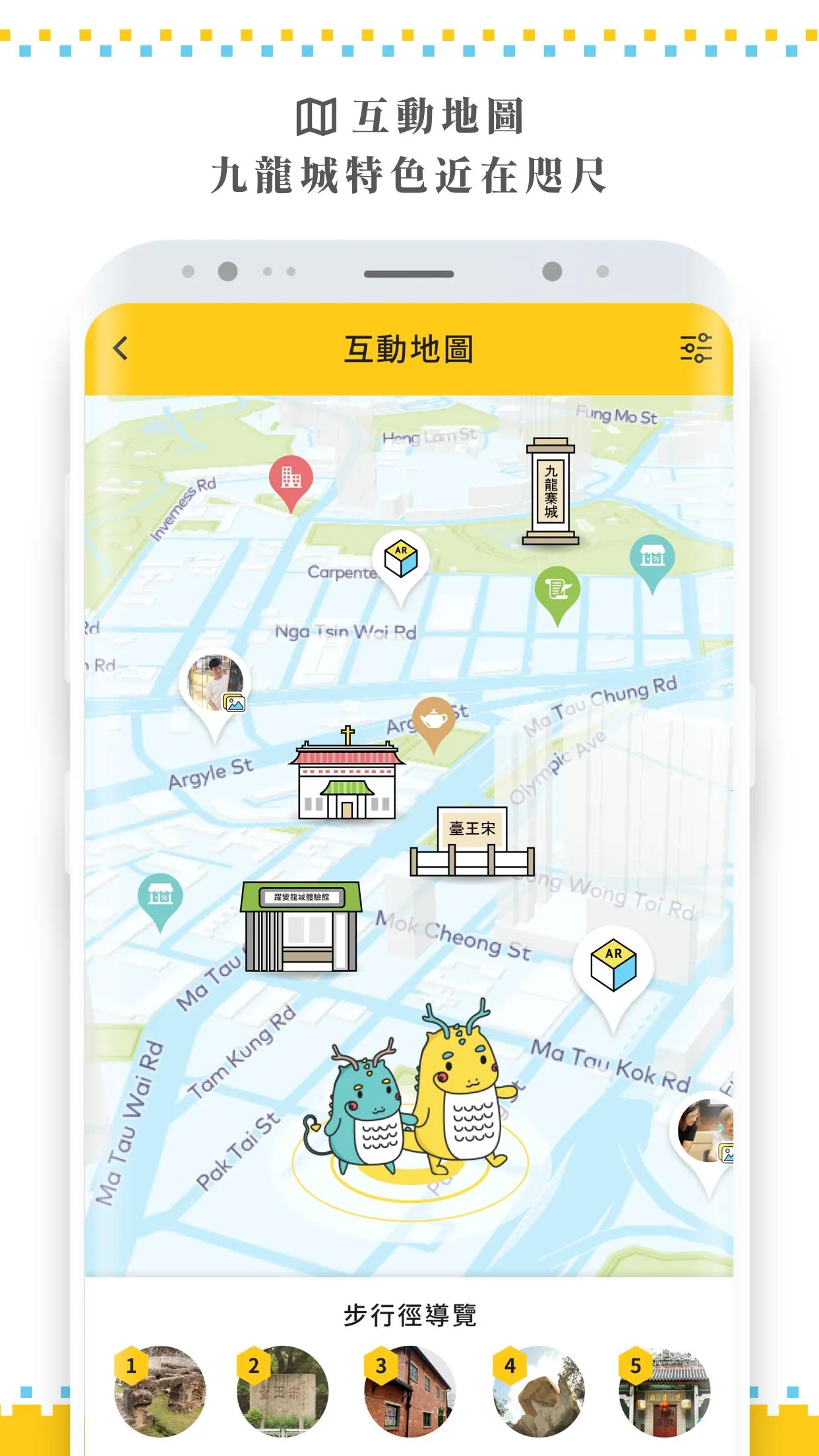 躍變．龍城——九龍城主題步行徑 | Indus Appstore | Screenshot