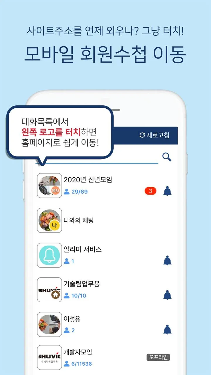 OK알리미톡 - 국내 최초의 단체회원전용 | Indus Appstore | Screenshot