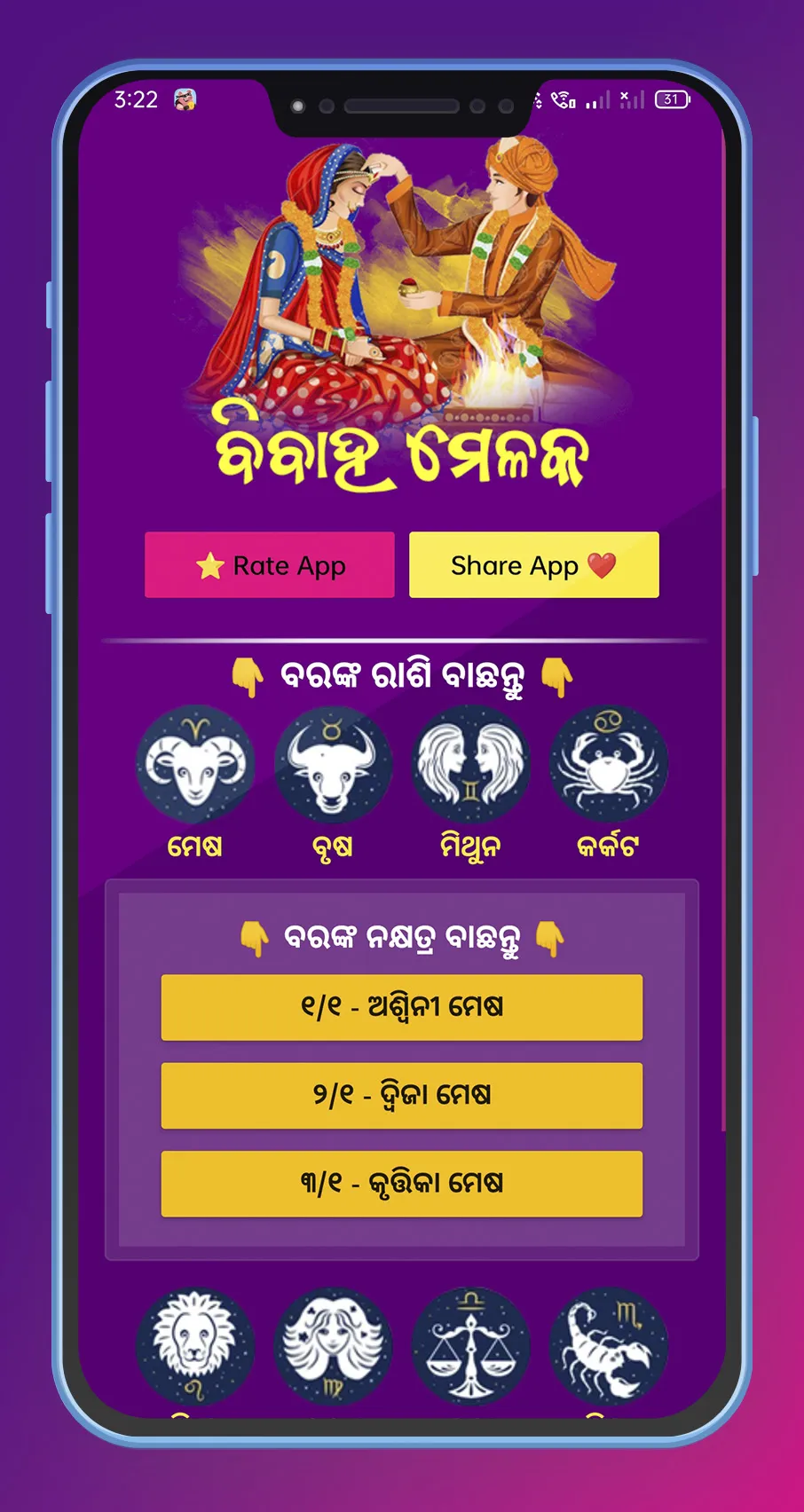 Odia Melaka (ବିବାହ ମେଳକ) | Indus Appstore | Screenshot