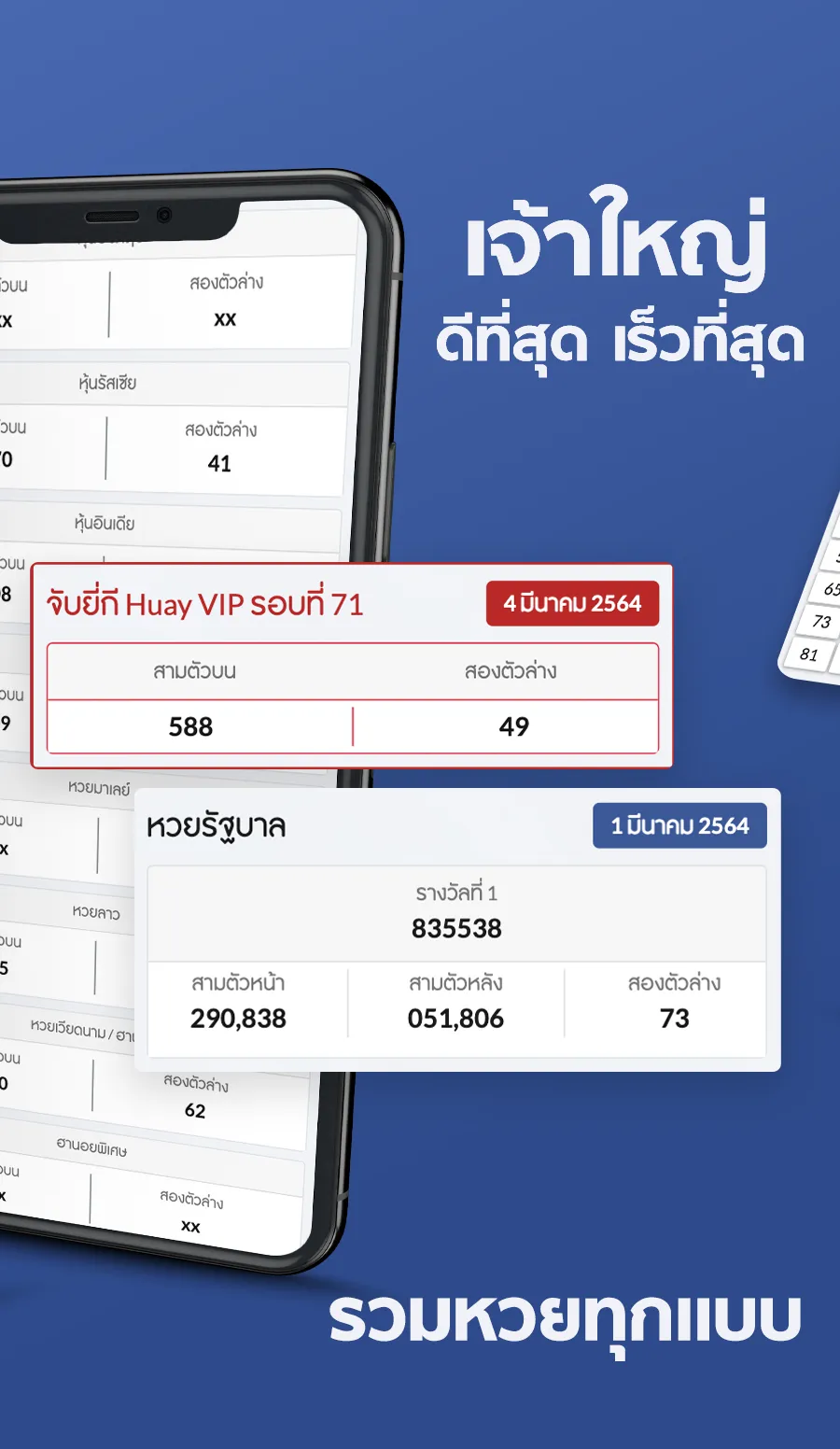 Huay ออนไลน์ LTO | Indus Appstore | Screenshot