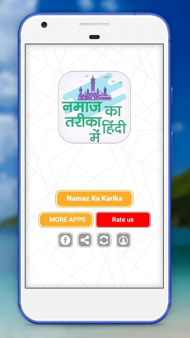 Namaz Ka Tarika Hindi | Indus Appstore | Screenshot