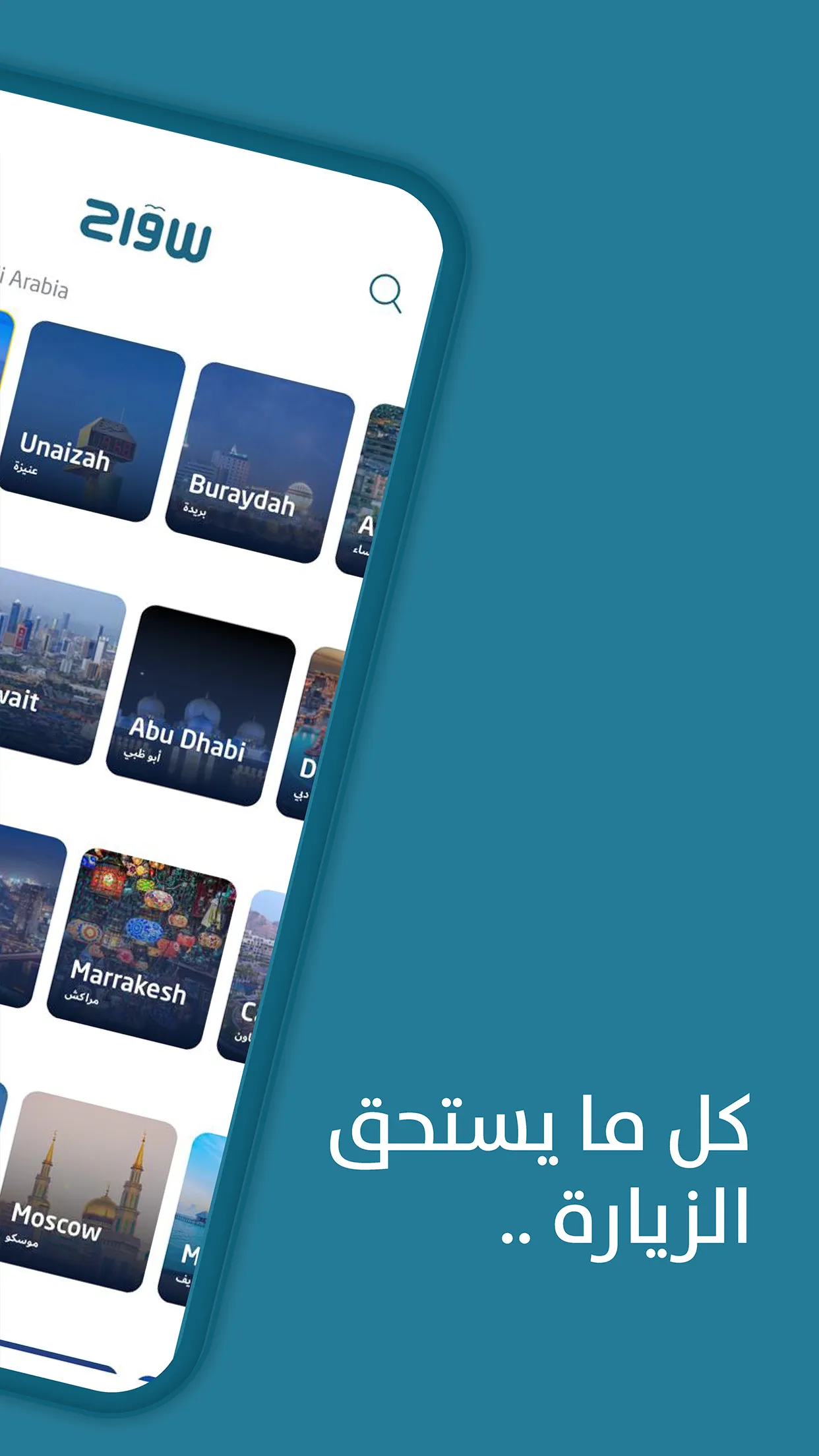 سواح | Indus Appstore | Screenshot