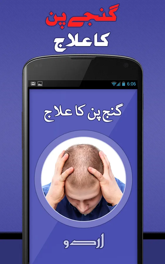 Ganjapan ka Ilaj HairCare Tips | Indus Appstore | Screenshot