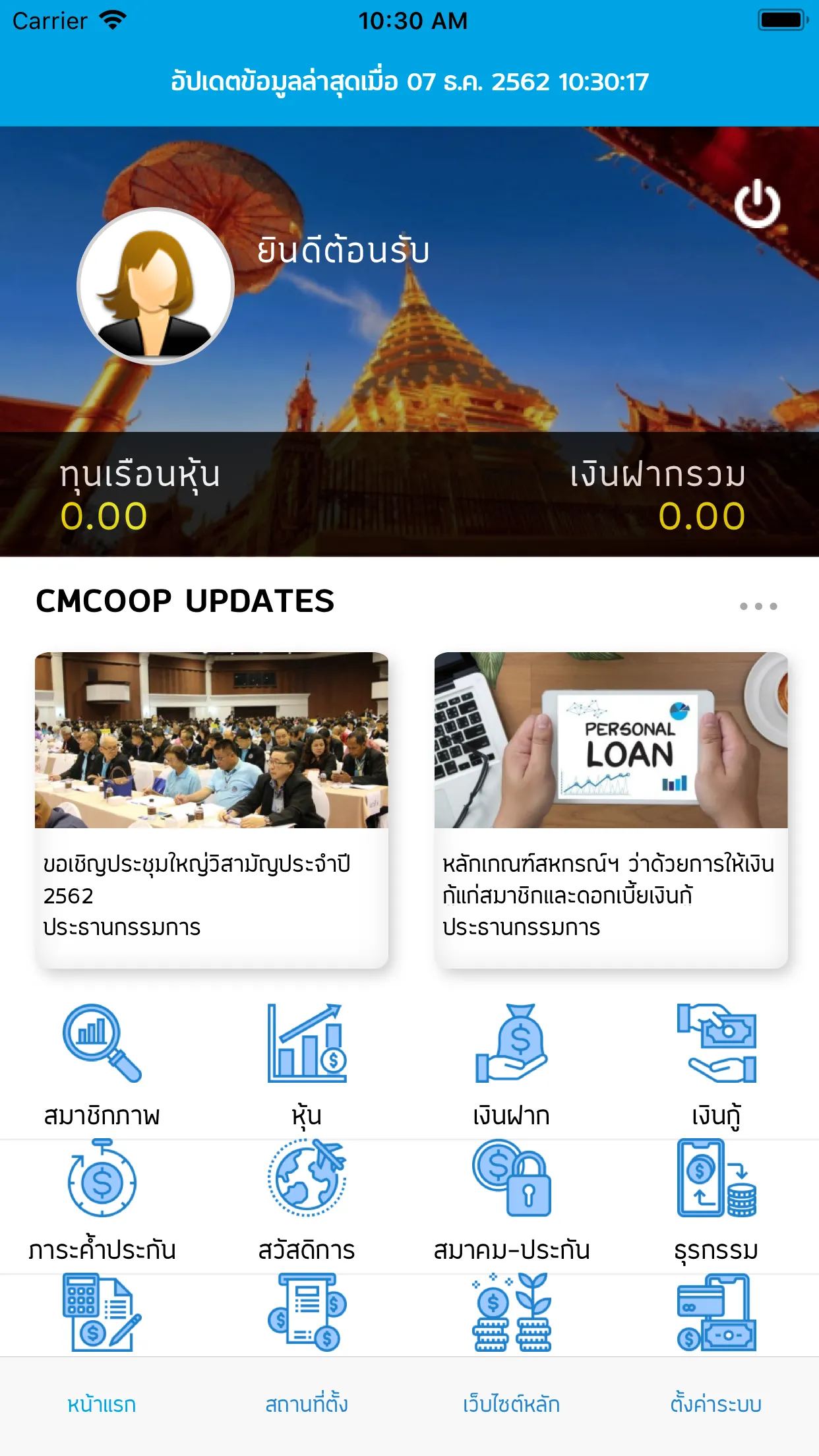 สหกรณ์ออมทรัพย์ครูเชียงใหม่ | Indus Appstore | Screenshot