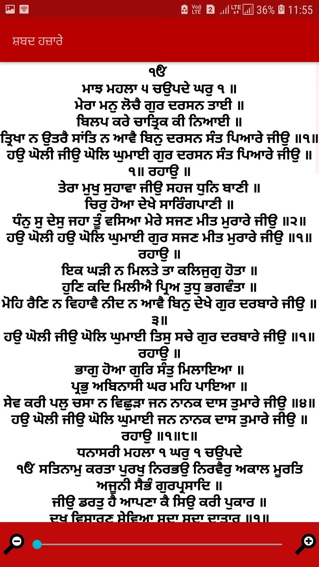 Shabad Hazare | Indus Appstore | Screenshot