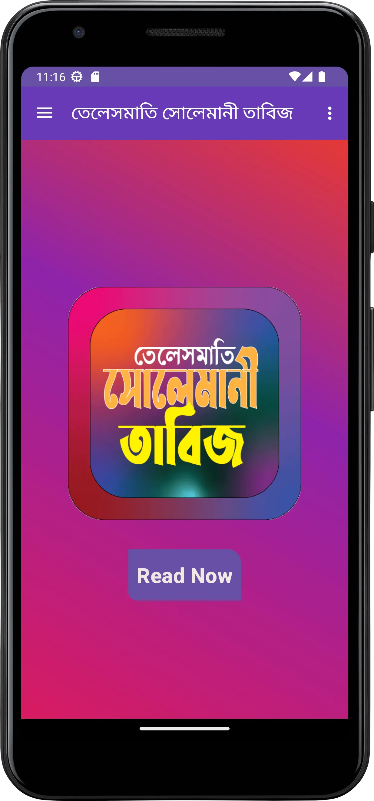 তেলেসমাতি সোলেমানী তাবিজ | Indus Appstore | Screenshot