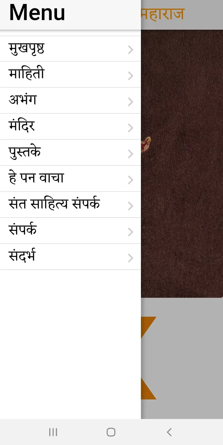 Sant Narhari Sonar | Indus Appstore | Screenshot