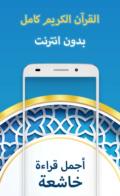 Sudais full Quran offline - Ko | Indus Appstore | Screenshot