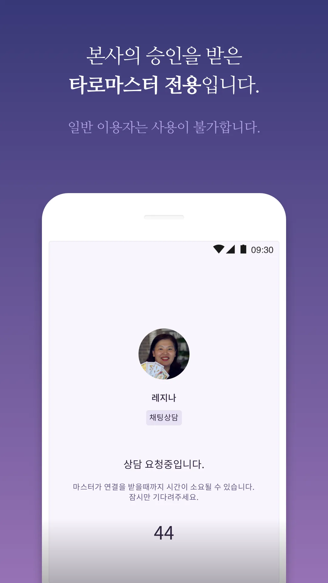 타로마스터 전용(Tarotmoon) | Indus Appstore | Screenshot