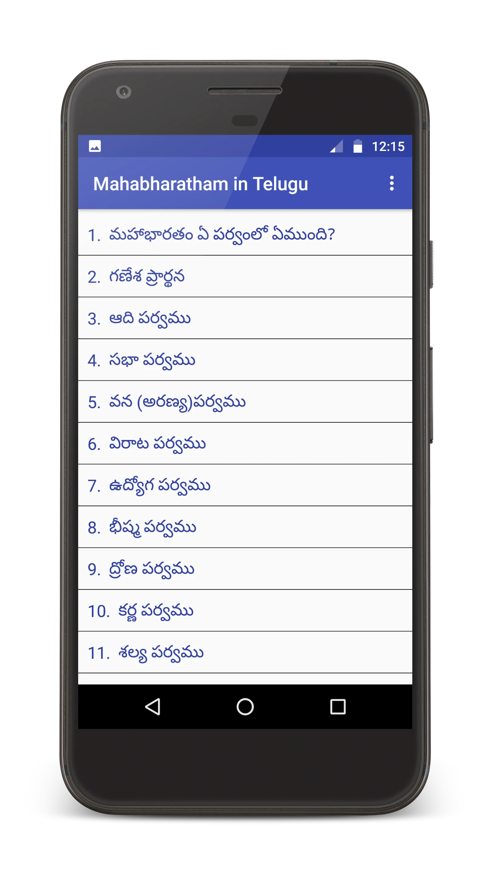 Mahabharatam in Telugu | Indus Appstore | Screenshot