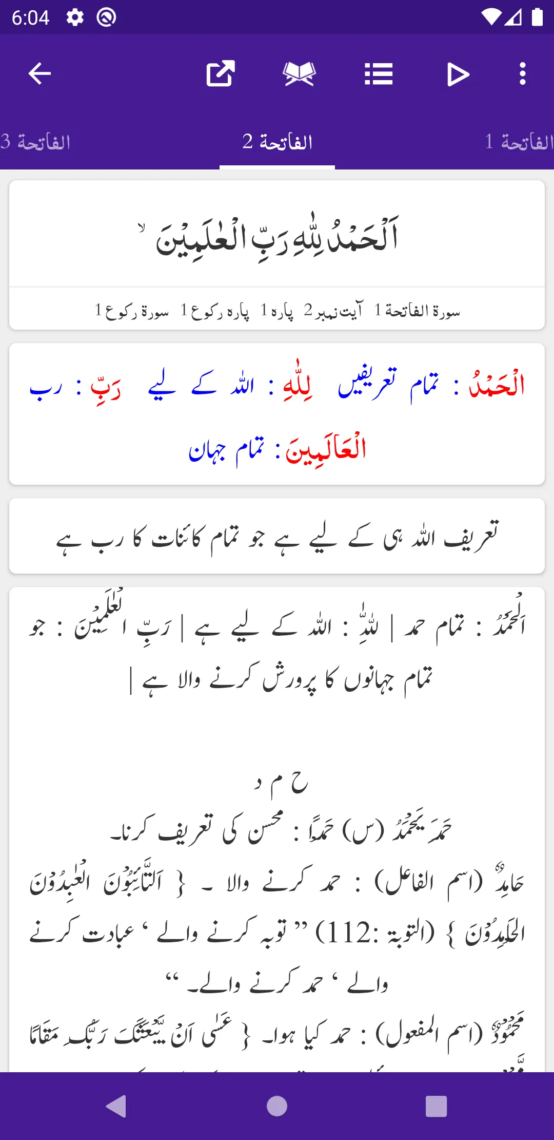 Tafseer Mutaliya-e-Quran | Indus Appstore | Screenshot