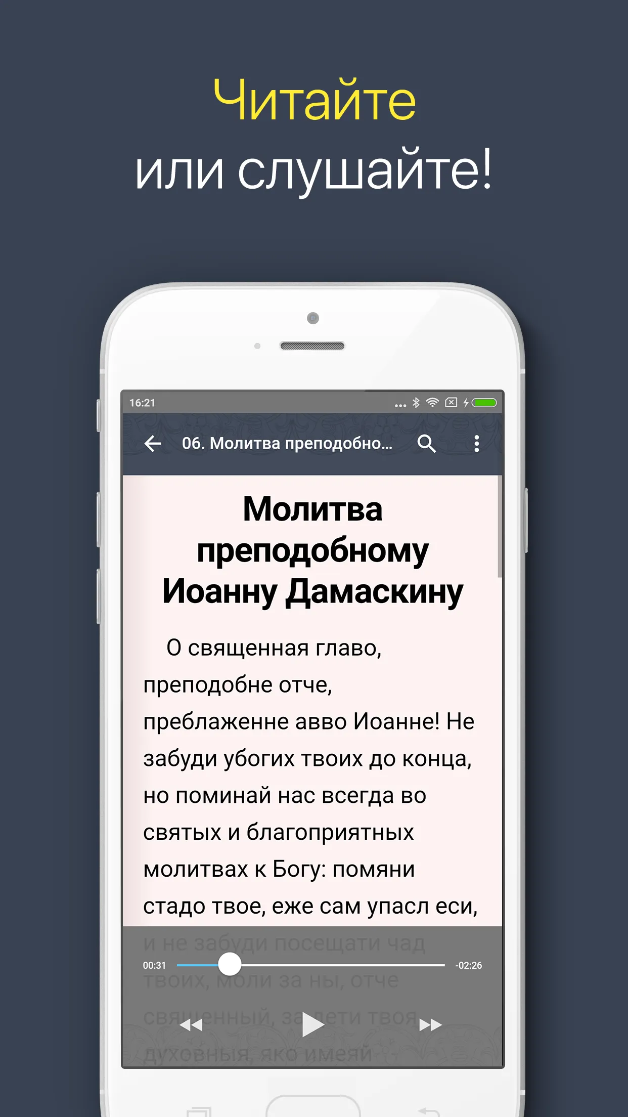 Молитвы святым | Indus Appstore | Screenshot