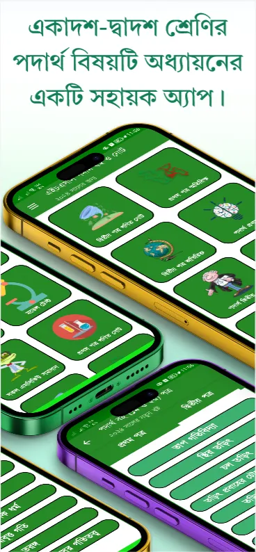 HSC Physics Guide পদার্থ গাইড | Indus Appstore | Screenshot