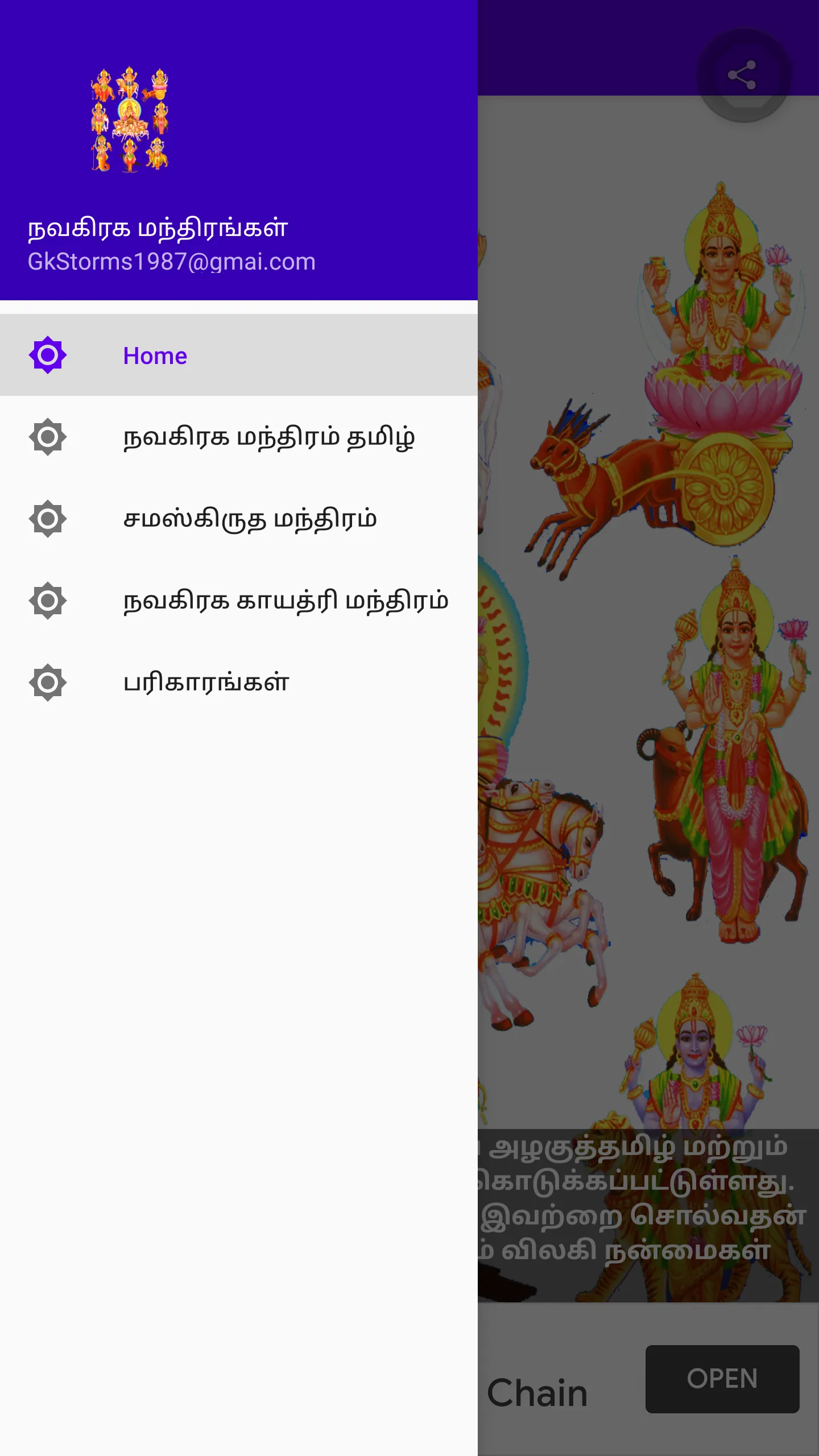 நவகிரக மந்திரங்கள் - Navagraha | Indus Appstore | Screenshot