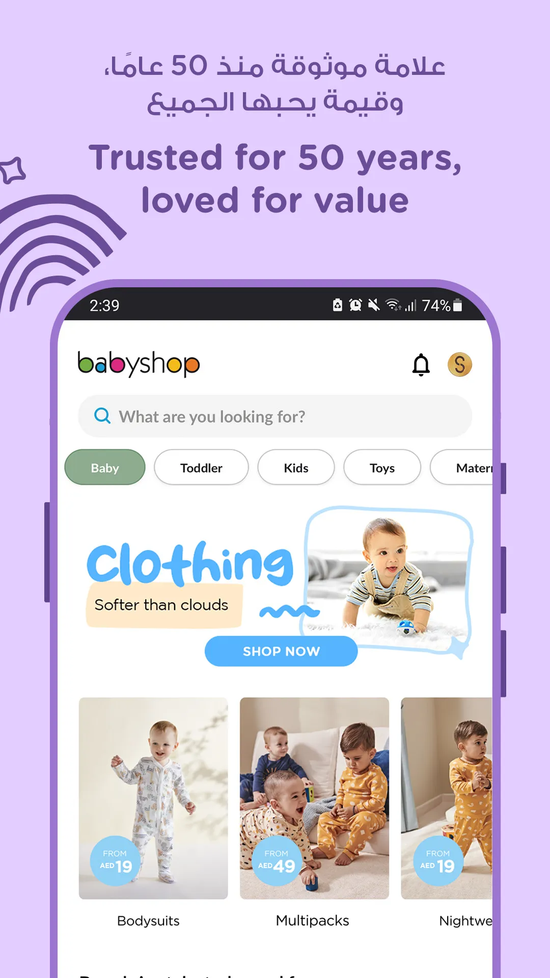 Babyshop - محل الأطفال | Indus Appstore | Screenshot