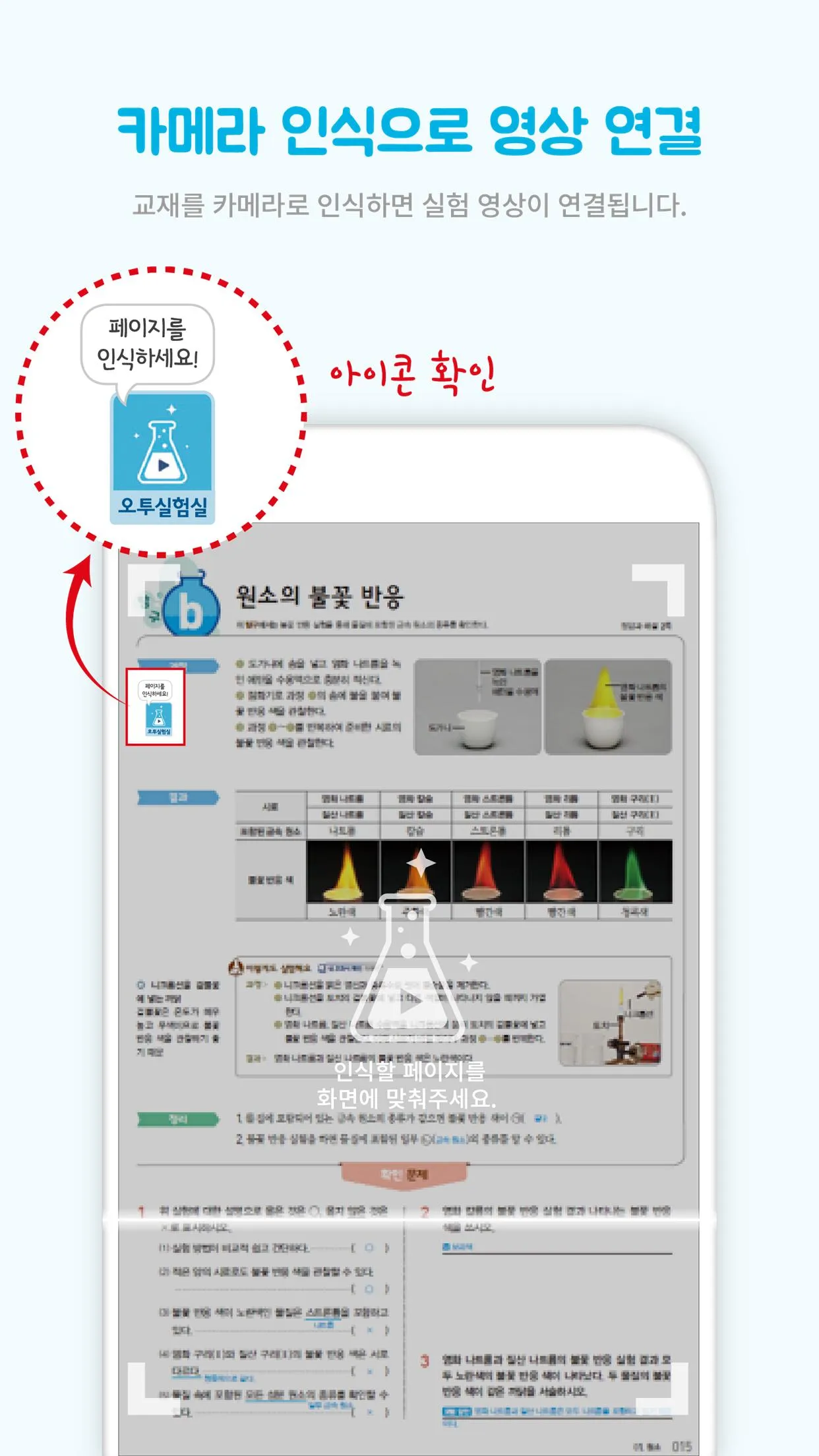 비상교육 오투실험실 | Indus Appstore | Screenshot