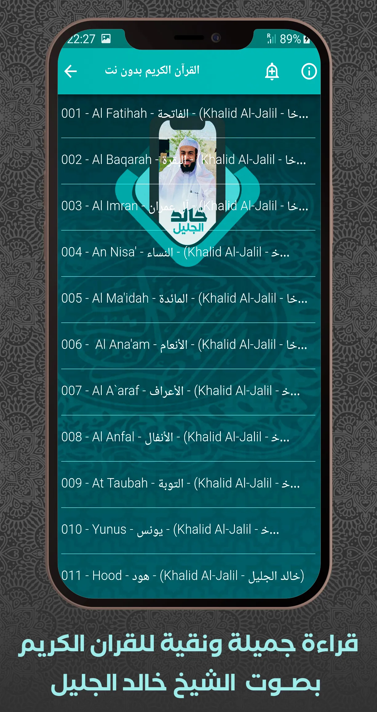 Quran Offline Khalid Al Jalil | Indus Appstore | Screenshot